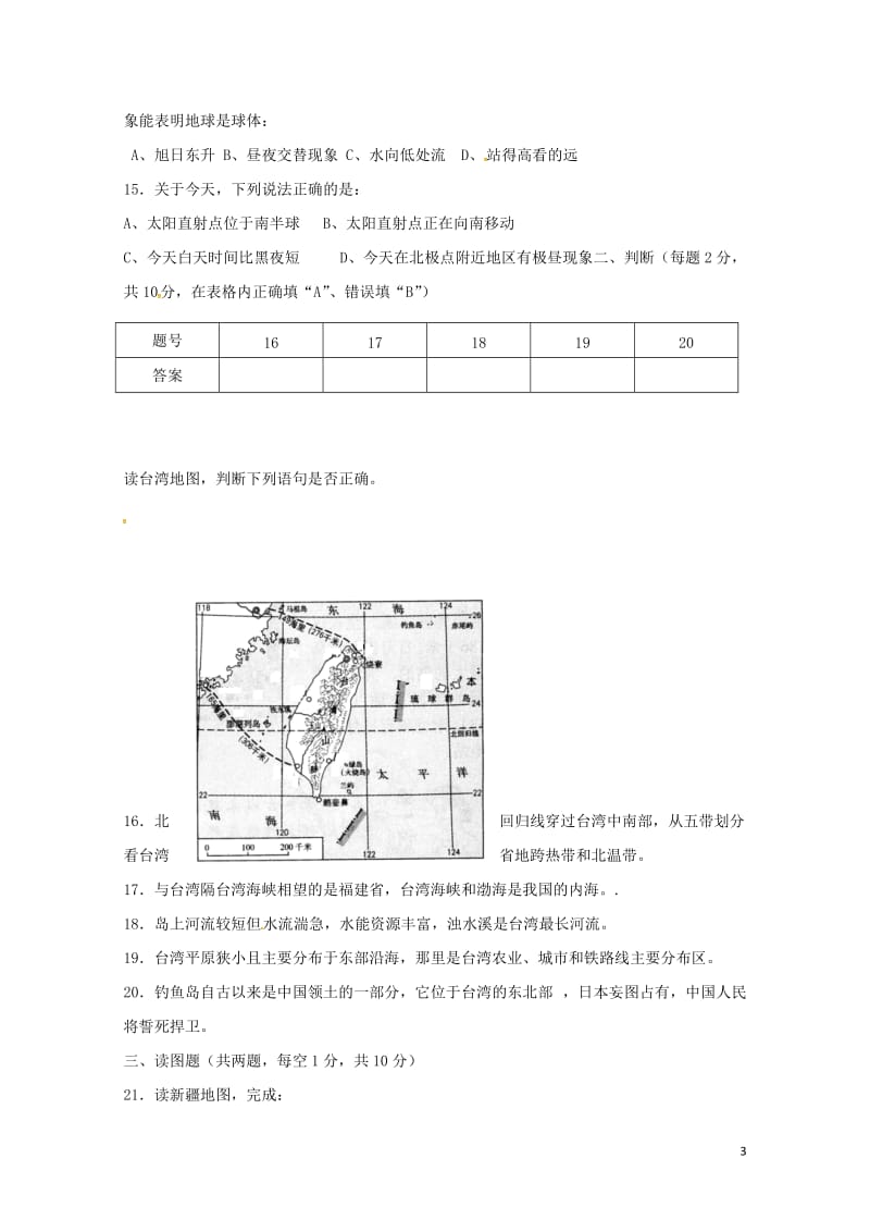 江苏省沛县2017_2018学年八年级地理下学期3月月考试题无答案新人教版20180427544.doc_第3页