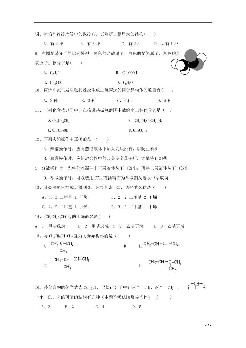 河南省鹤壁市淇滨高级中学2017_2018学年高二化学下学期第一次周考试题201805041584.doc_第2页