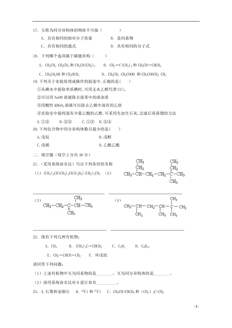 河南省鹤壁市淇滨高级中学2017_2018学年高二化学下学期第一次周考试题201805041584.doc_第3页