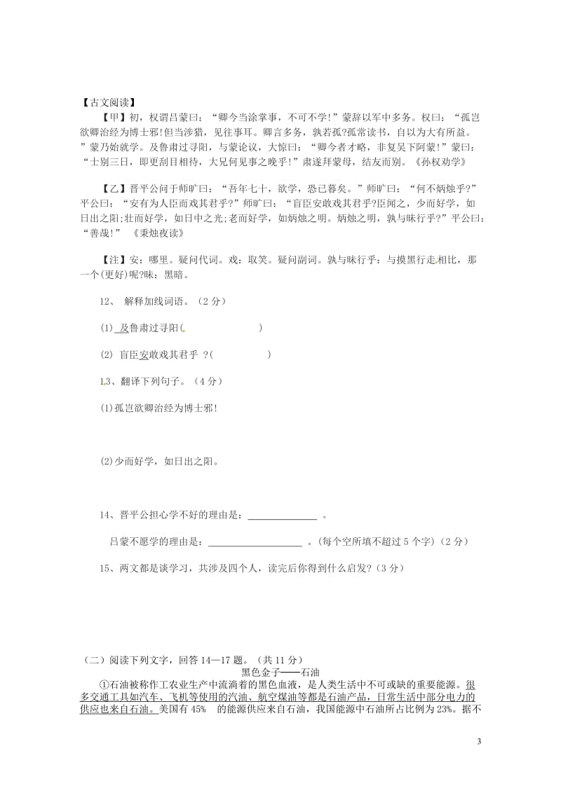 黑龙江省鸡东县2016_2017学年八年级语文下学期第三次月考试题无答案新人教版2018042714.doc_第3页