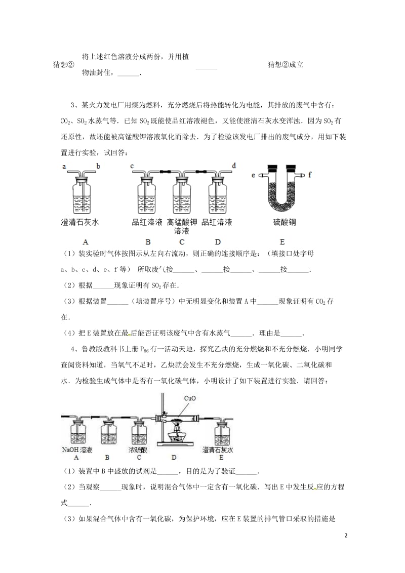 吉林省吉林市中考化学复习练习常见气体的检验与除杂方法26无答案新人教版201804211115.doc_第2页