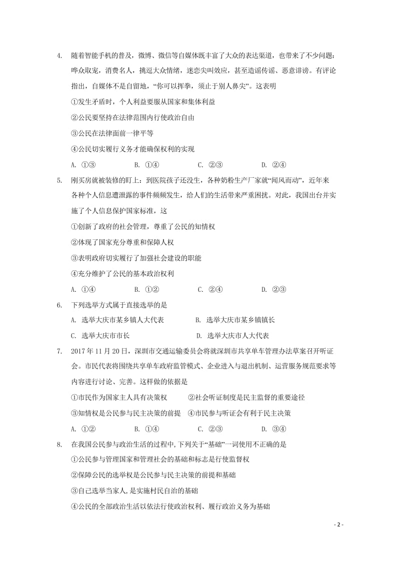 黑龙江省大庆中学2017_2018学年高一政治下学期期中试题201805261384.wps_第2页