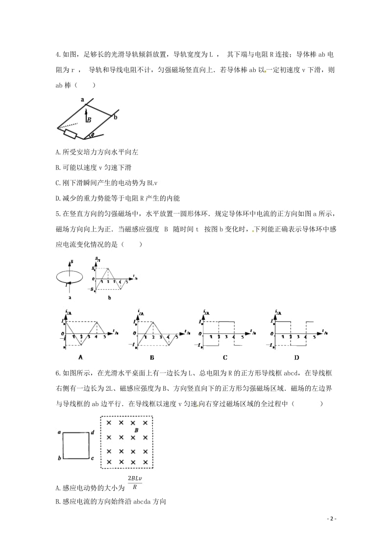 安徽省滁州市民办高中2017_2018学年高二物理下学期第二次月考试题2018050417.doc_第2页