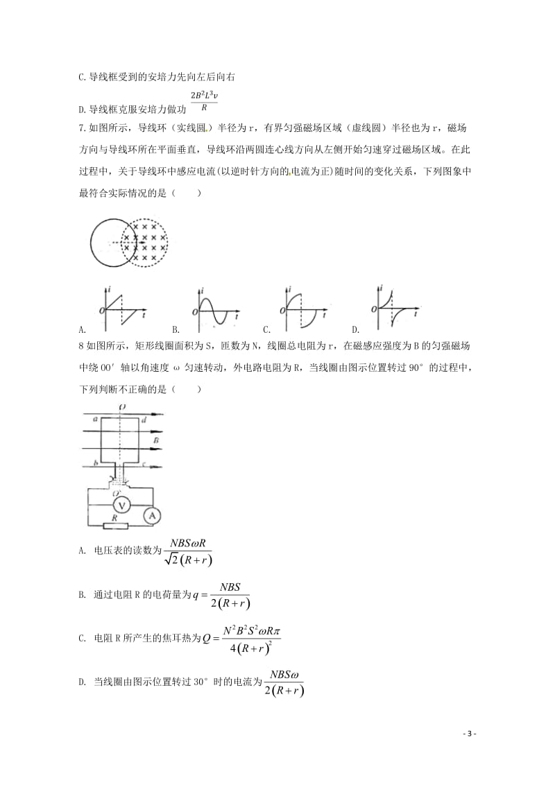 安徽省滁州市民办高中2017_2018学年高二物理下学期第二次月考试题2018050417.doc_第3页