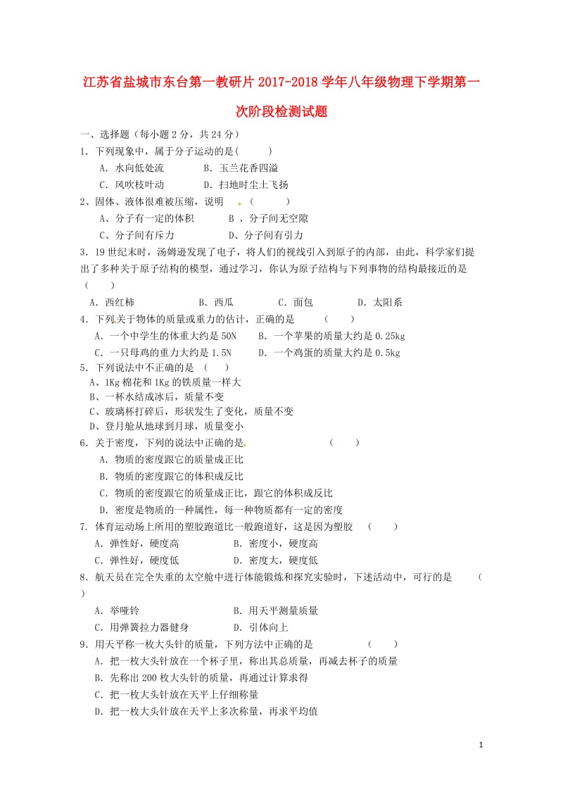 江苏省盐城市东台第一教研片2017_2018学年八年级物理下学期第一次阶段检测试题新人教版20180.doc_第1页