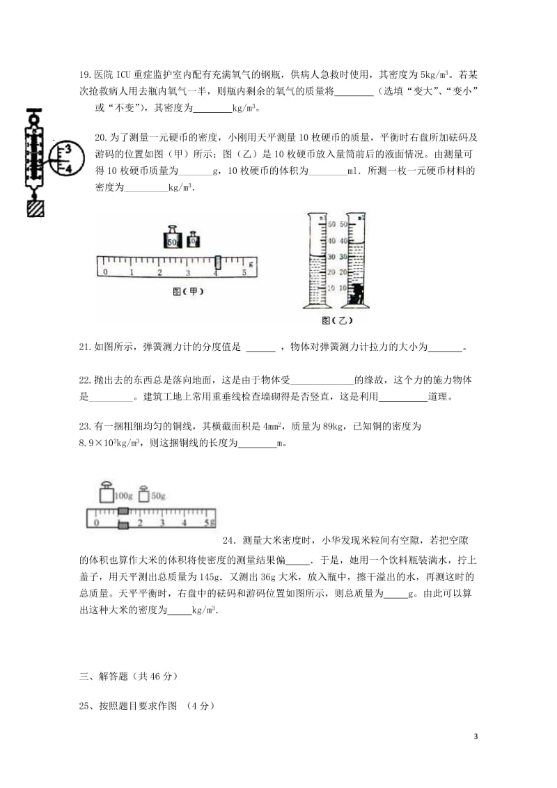 江苏省盐城市东台第一教研片2017_2018学年八年级物理下学期第一次阶段检测试题新人教版20180.doc_第3页