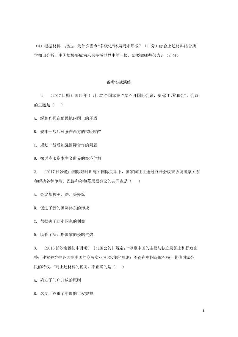 湖南省2018中考历史总复习教材知识梳理模块六世界现代史第二单元凡尔赛_华盛顿体系下的西方世界含5年.wps_第3页