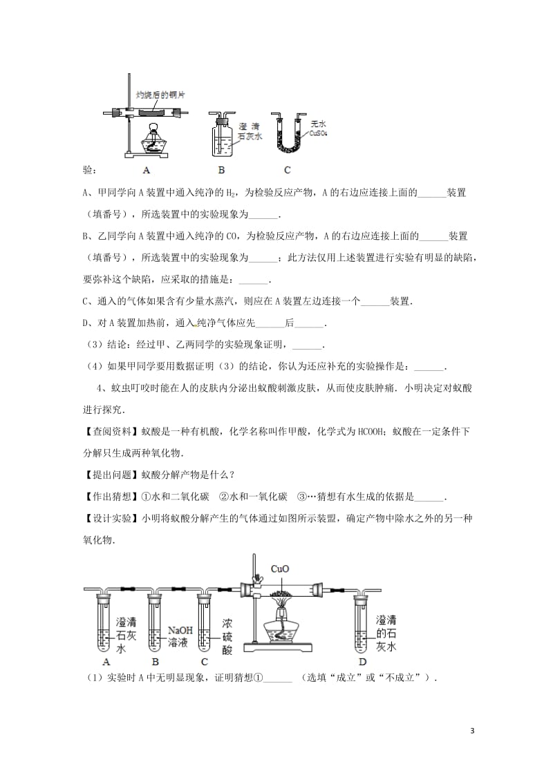 吉林省吉林市中考化学复习练习常见气体的检验与除杂方法29无答案新人教版201804211118.doc_第3页