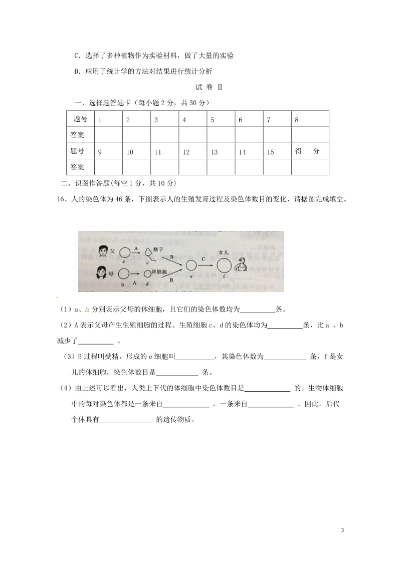 湖北省武汉市黄陂区部分学校2017_2018学年八年级生物下学期期中试题新人教版2018052922.doc_第3页