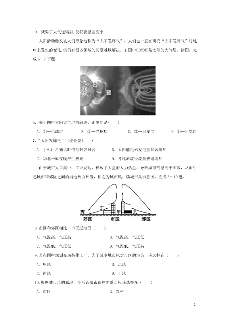 安徽省滁州市定远县育才学校2017_2018学年高一地理下学期第一次月考试题普通班201804281.doc_第2页