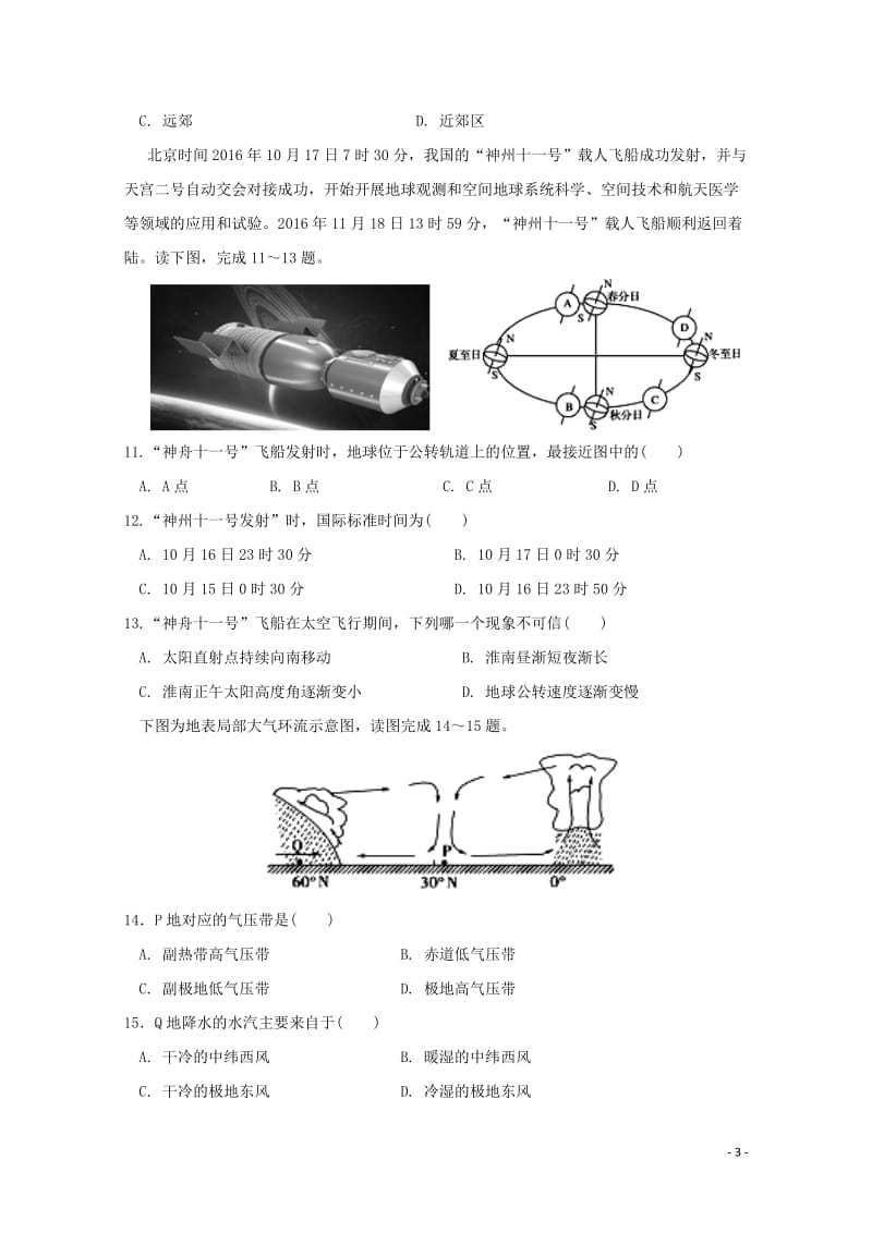 安徽省滁州市定远县育才学校2017_2018学年高一地理下学期第一次月考试题普通班201804281.doc_第3页