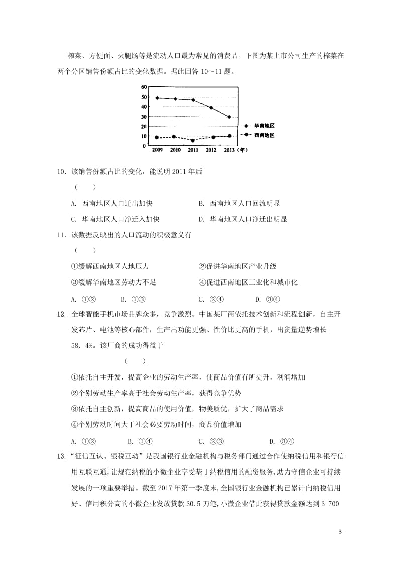 安徽省六安市舒城中学2018届高三文综仿真试题二201804281178.doc_第3页