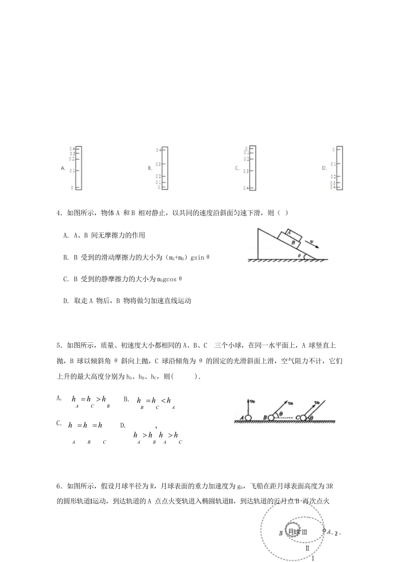 河北省衡水市武邑县2017_2018学年高一物理下学期第一次月考试题201805041439.wps_第2页