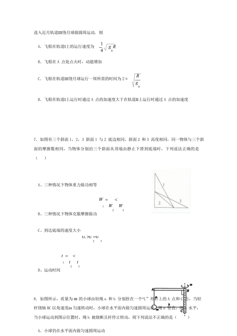 河北省衡水市武邑县2017_2018学年高一物理下学期第一次月考试题201805041439.wps_第3页