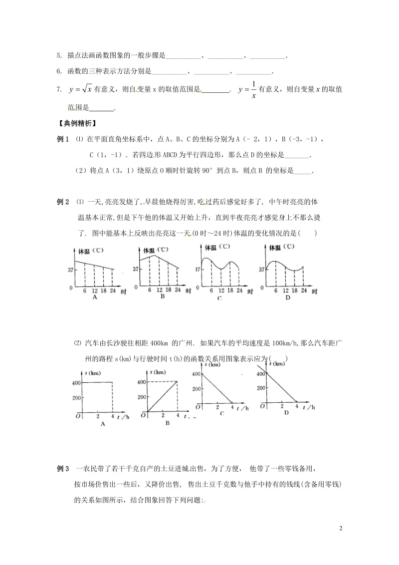 2018年中考数学复习课时14平面直角坐标系与函数的概念导学案无答案20180429132.doc_第2页