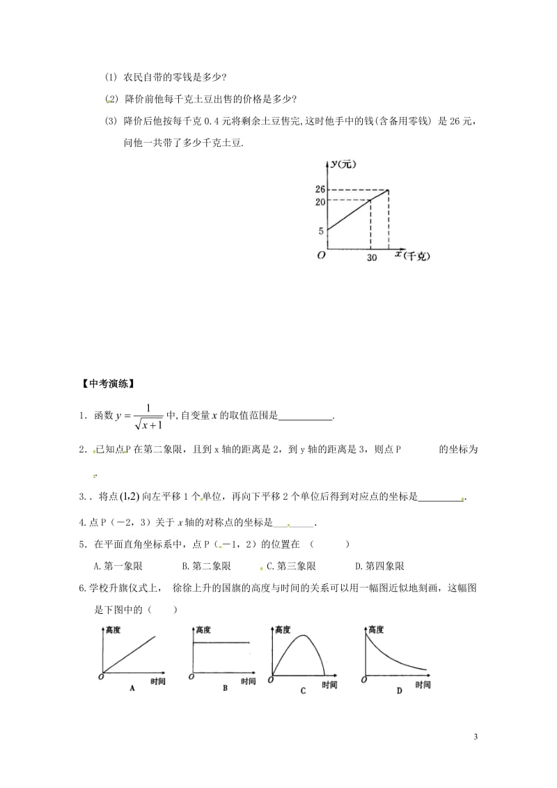 2018年中考数学复习课时14平面直角坐标系与函数的概念导学案无答案20180429132.doc_第3页