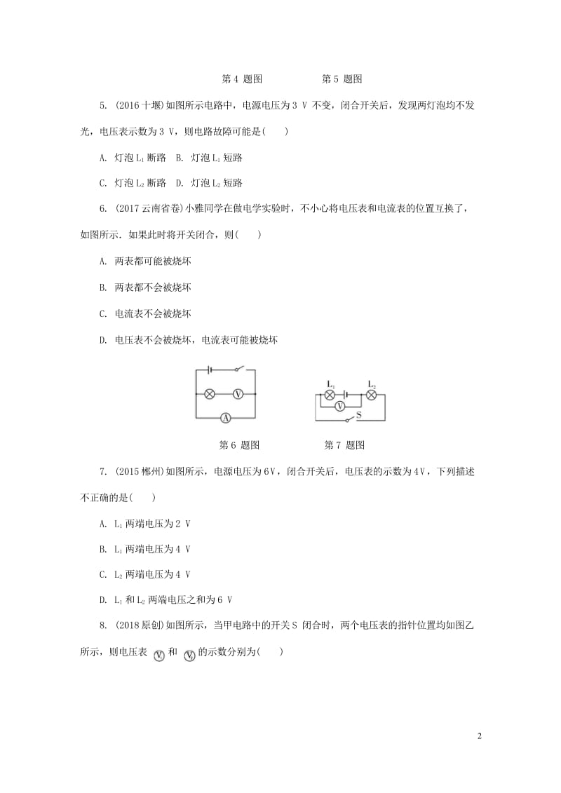 2018年中考物理基础过关复习集训第十六章电压电阻练习册新人教版20180502274.wps_第2页