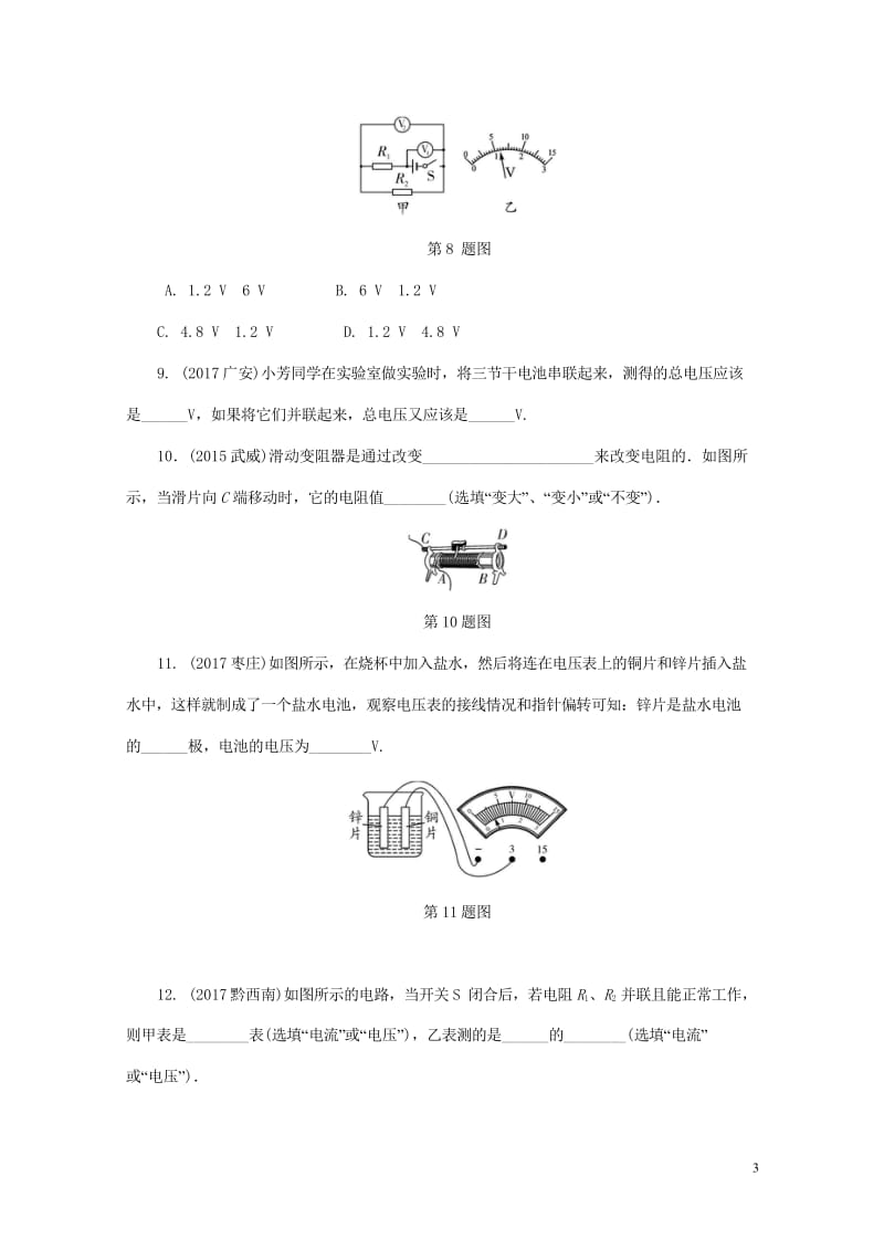 2018年中考物理基础过关复习集训第十六章电压电阻练习册新人教版20180502274.wps_第3页