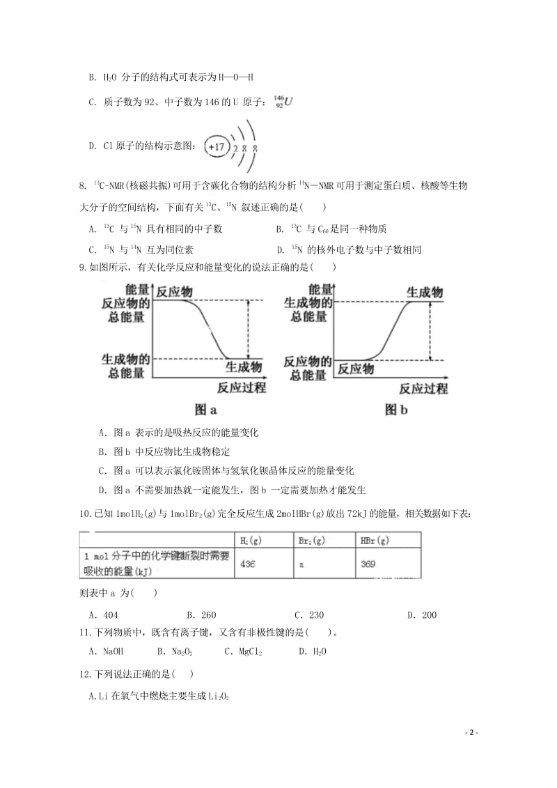 河南省安阳三十六中2017_2018学年高一化学下学期第一次月考试题201805041543.wps_第2页