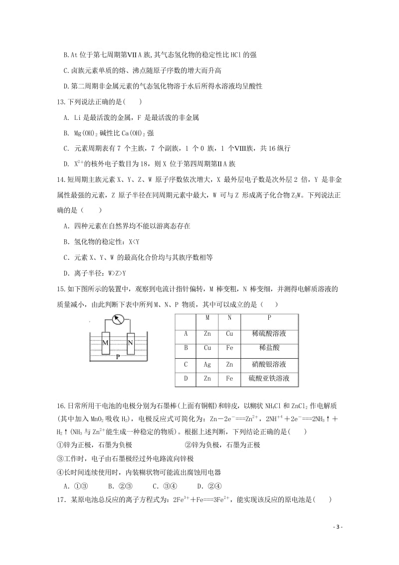 河南省安阳三十六中2017_2018学年高一化学下学期第一次月考试题201805041543.wps_第3页