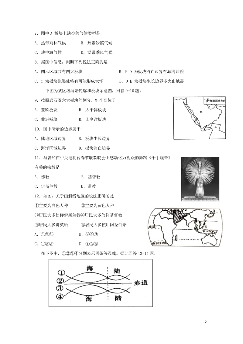 吉林省长春外国语学校2017_2018学年高二地理下学期第一次月考试题201805111130.wps_第2页