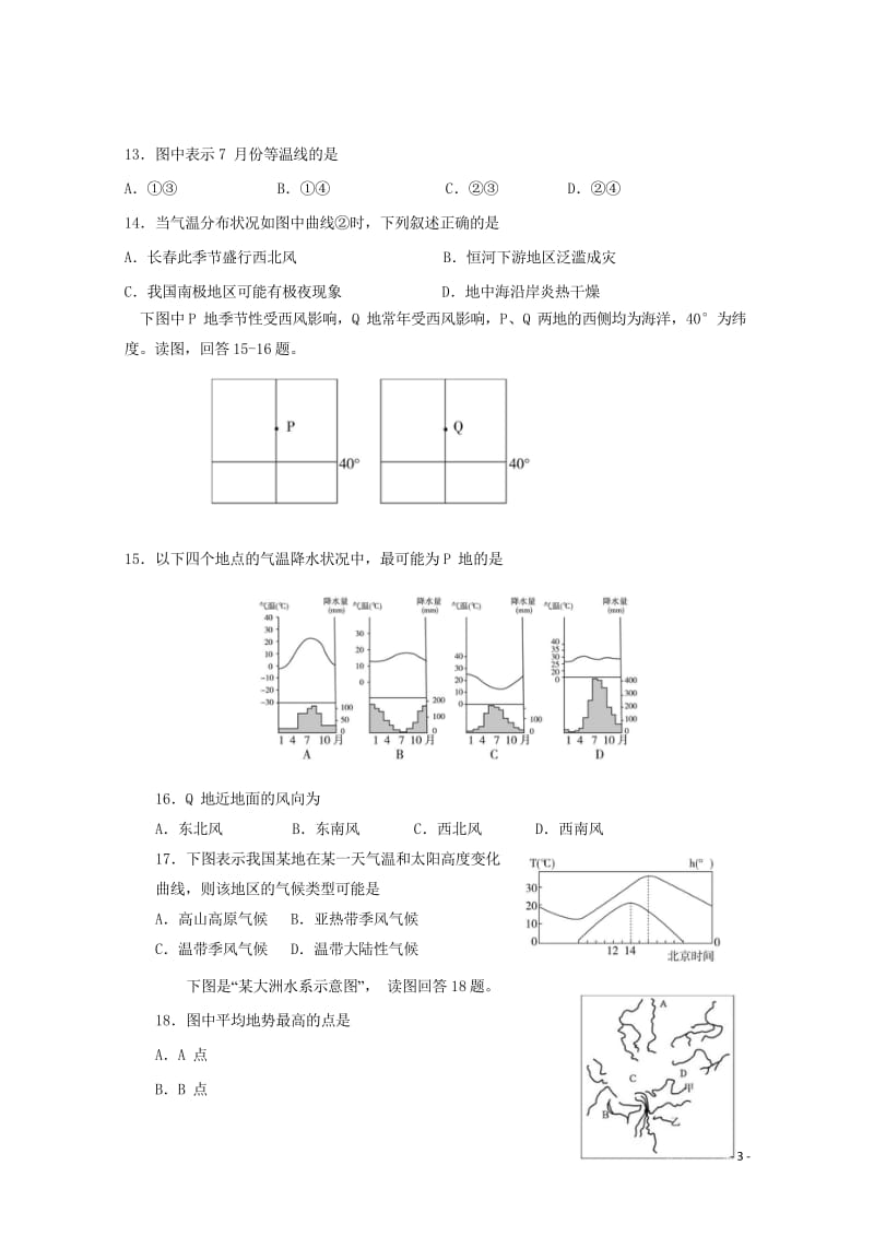 吉林省长春外国语学校2017_2018学年高二地理下学期第一次月考试题201805111130.wps_第3页