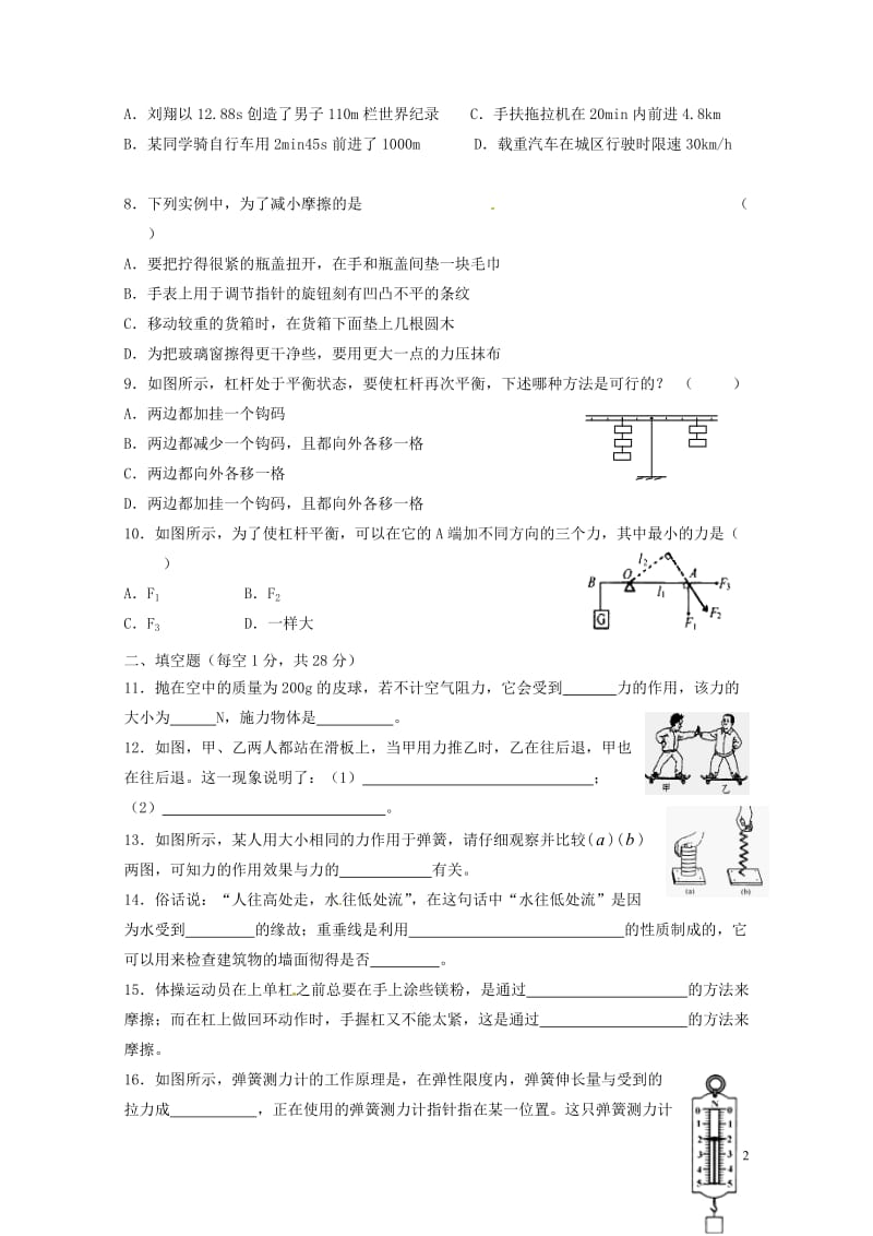 广东诗莞市2017_2018学年八年级物理下学期3月月考试题无答案粤教沪版20180426275.doc_第2页