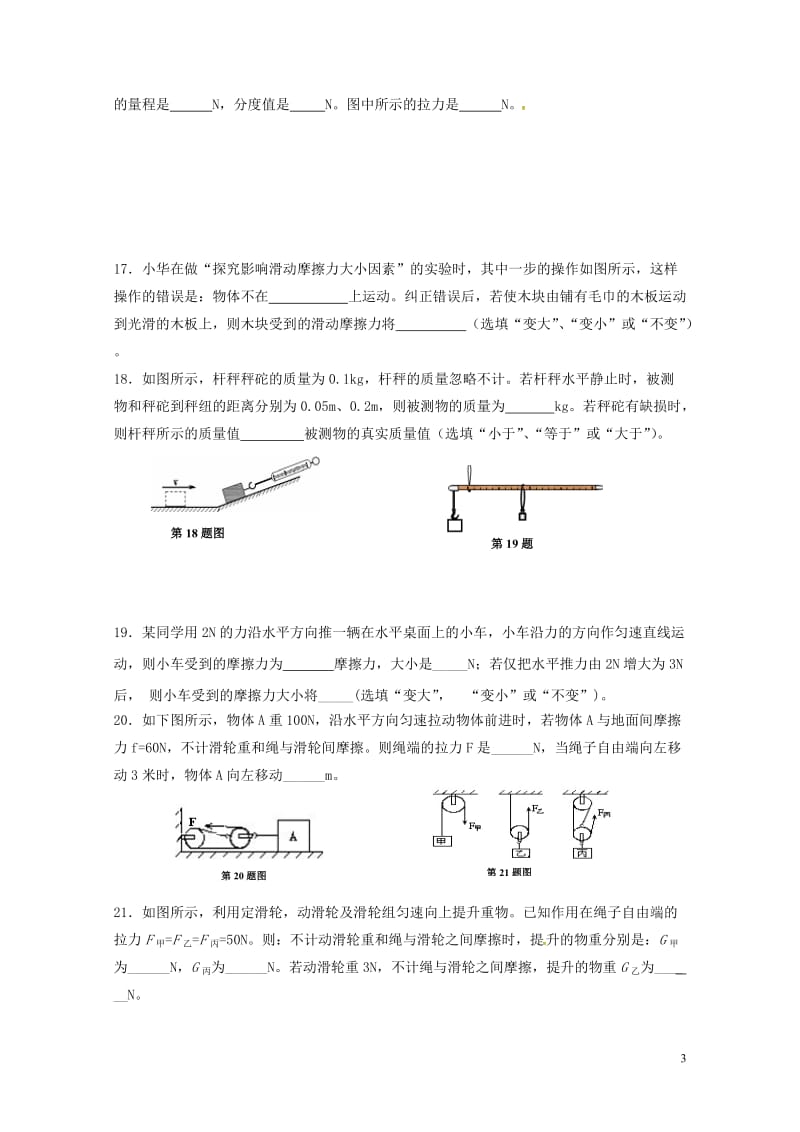 广东诗莞市2017_2018学年八年级物理下学期3月月考试题无答案粤教沪版20180426275.doc_第3页