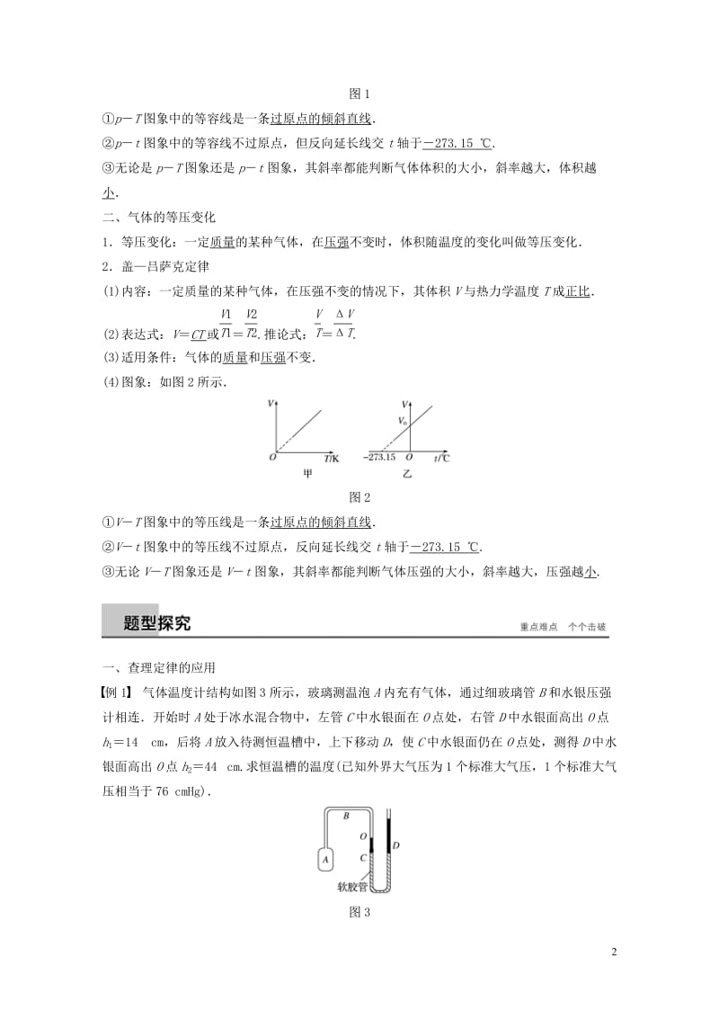 江苏专版2018版高中物理第八章气体2气体的等容变化和等压变化学案新人教版选修3_320180425.doc_第2页