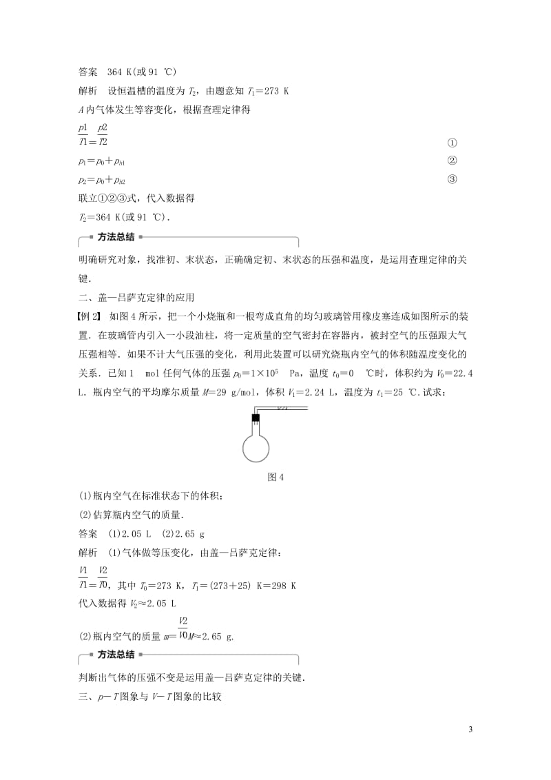 江苏专版2018版高中物理第八章气体2气体的等容变化和等压变化学案新人教版选修3_320180425.doc_第3页