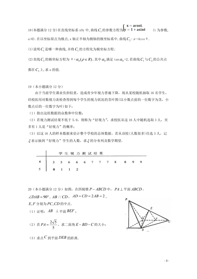 湖南省张家界市民族中学2017_2018学年高二数学下学期第一次月考试题理无答案2018051116.doc_第3页