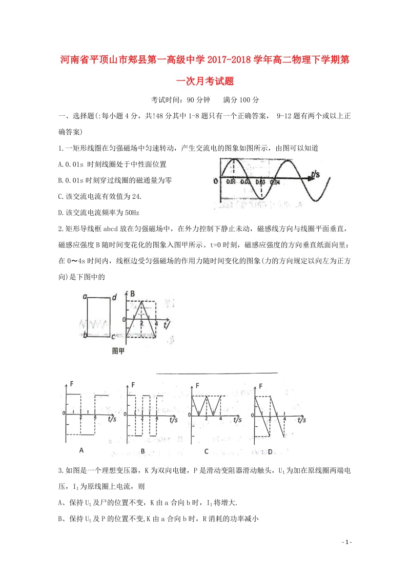 河南省平顶山市郏县2017_2018学年高二物理下学期第一次月考试题201804281777.doc_第1页