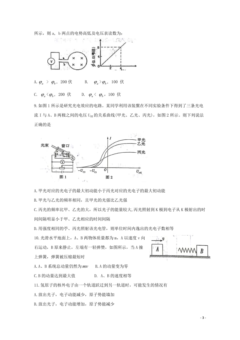 河南省平顶山市郏县2017_2018学年高二物理下学期第一次月考试题201804281777.doc_第3页