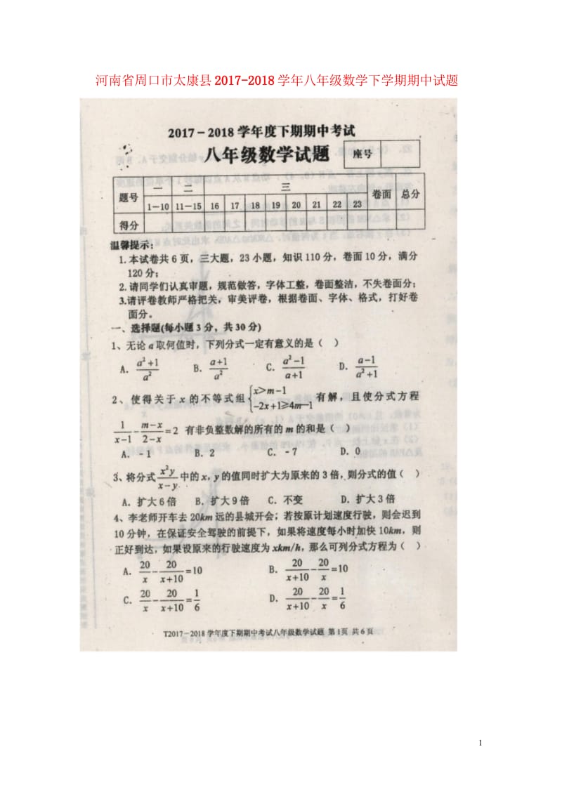 河南省周口市太康县2017_2018学年八年级数学下学期期中试题扫描版北师大版20180522476.wps_第1页