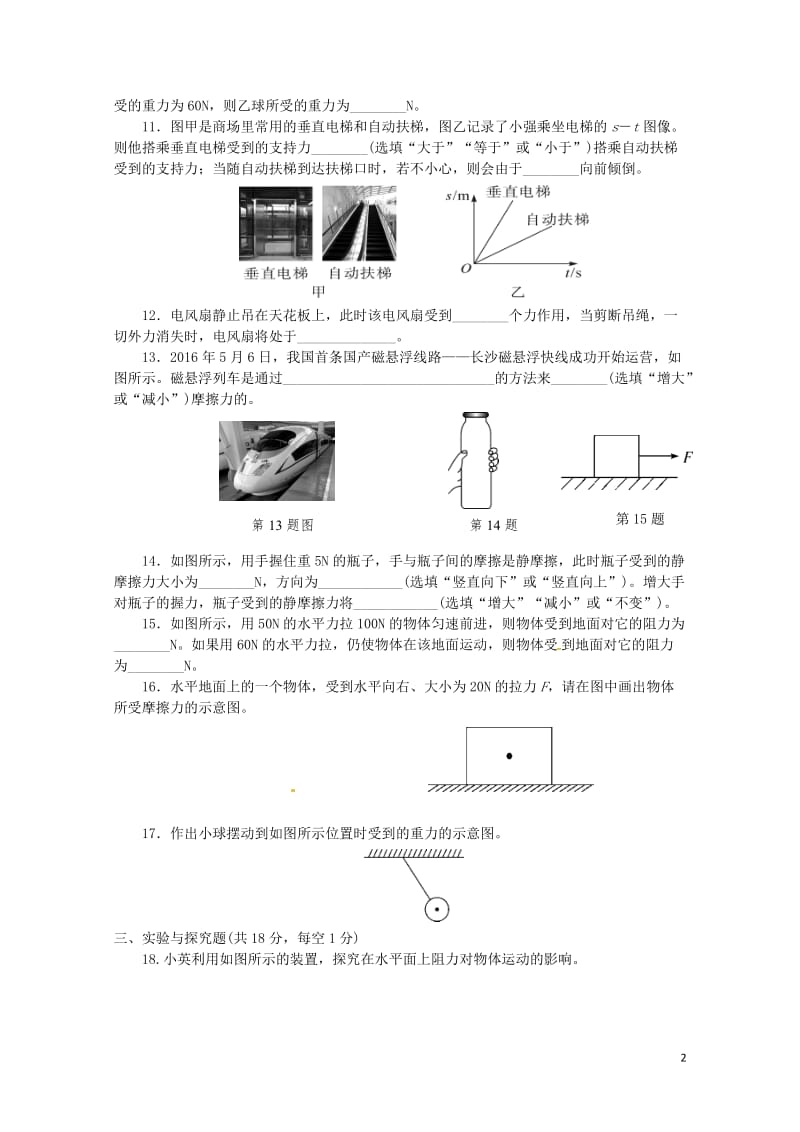 重庆市荣昌区2017_2018学年八年级物理下学期第一次月考试题无答案新人教版2018042843.doc_第2页