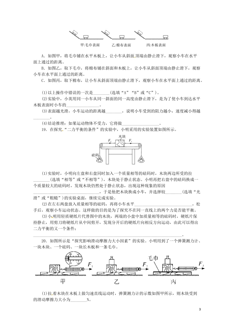 重庆市荣昌区2017_2018学年八年级物理下学期第一次月考试题无答案新人教版2018042843.doc_第3页