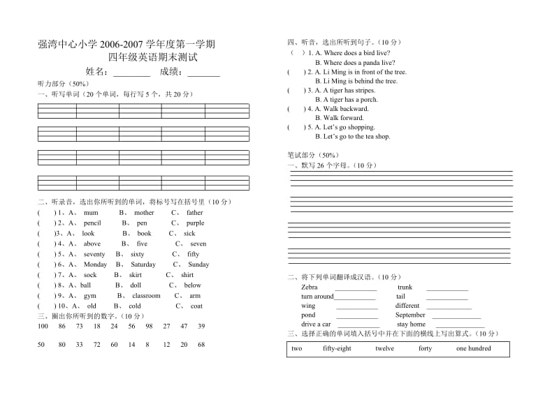 最新冀教版四年级上册英语期末试卷名师精心制作教学资料.doc_第1页