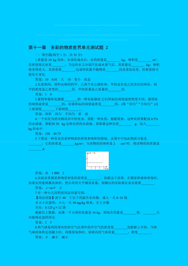 最新多彩的物质世界 试题名师精心制作教学资料.doc_第1页