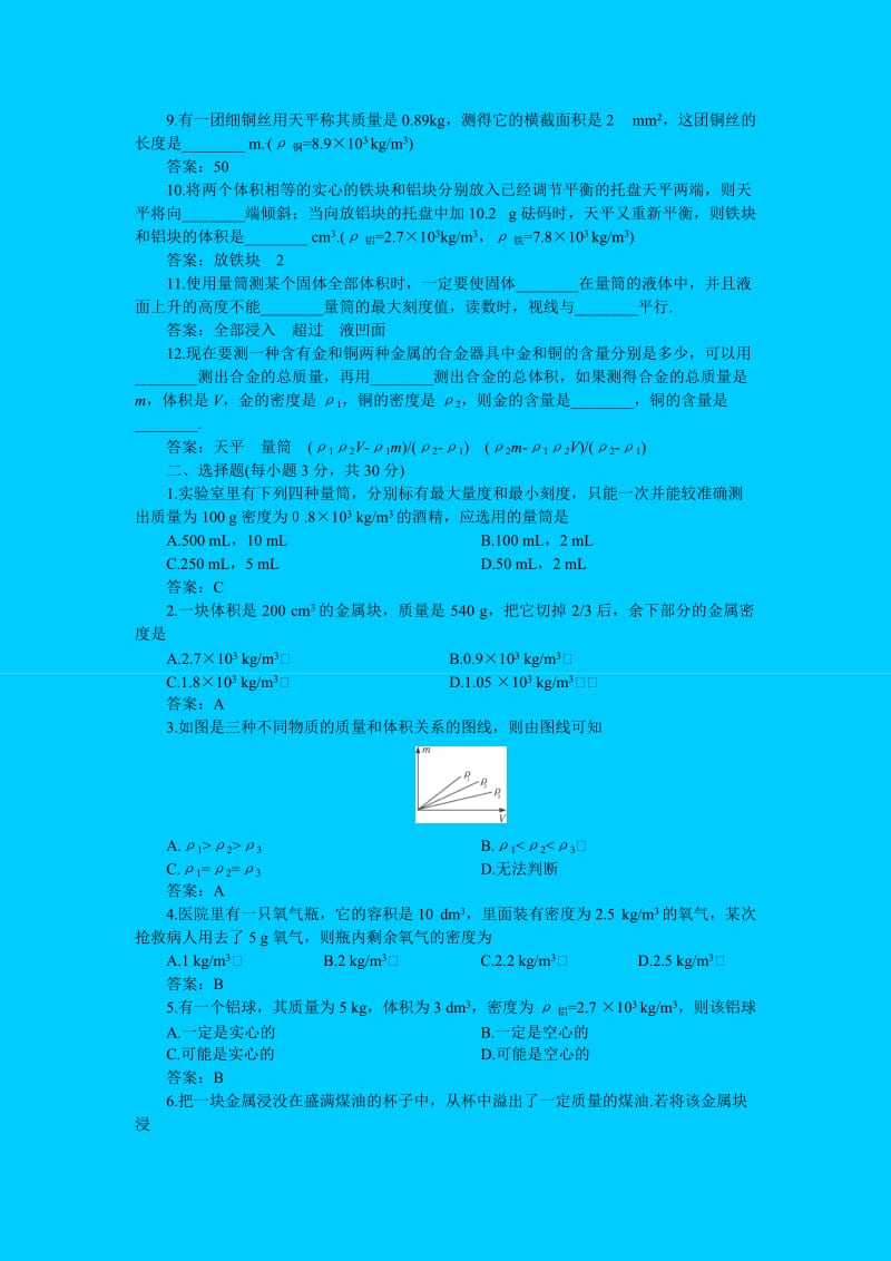 最新多彩的物质世界 试题名师精心制作教学资料.doc_第2页