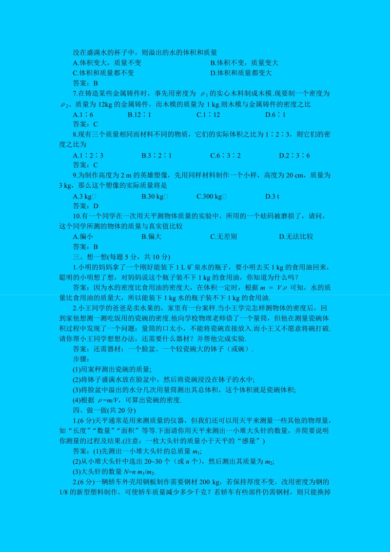 最新多彩的物质世界 试题名师精心制作教学资料.doc_第3页