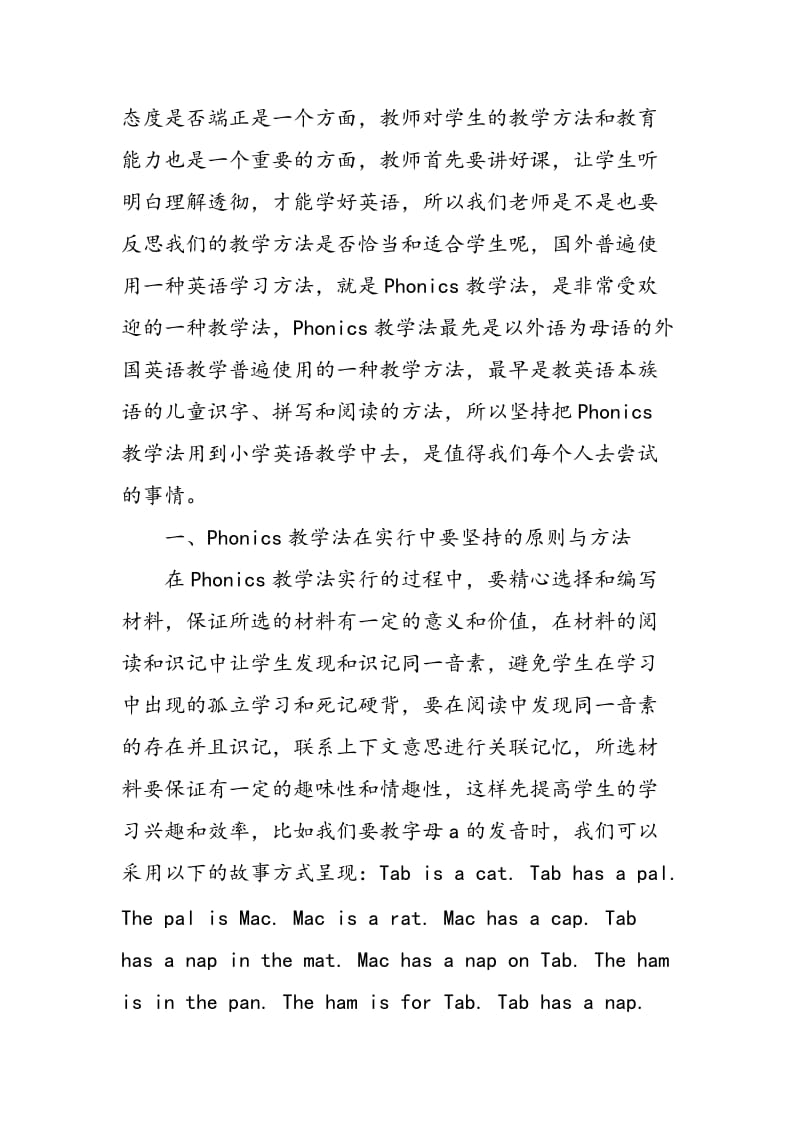 Phonics教学法在小学阶段英语教学中的灵活运用.doc_第2页