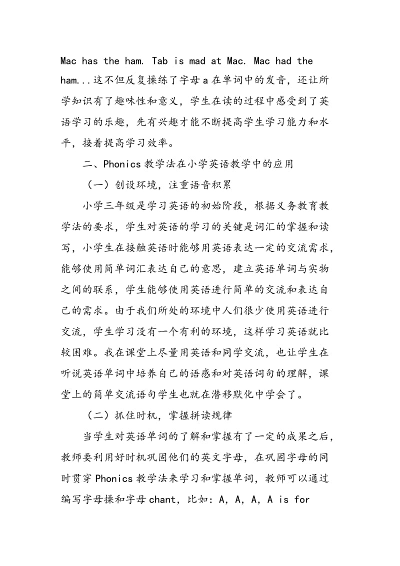 Phonics教学法在小学阶段英语教学中的灵活运用.doc_第3页