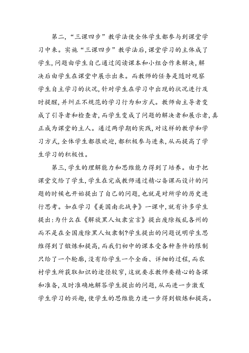 “三课四步”历史教学法与学生自主学习.doc_第2页