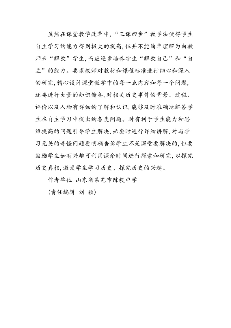 “三课四步”历史教学法与学生自主学习.doc_第3页