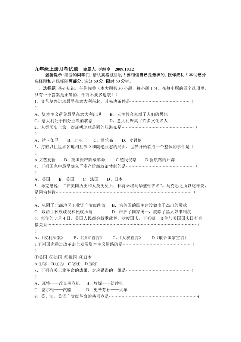 最新九年级上册历史月考试题名师精心制作教学资料.doc_第1页