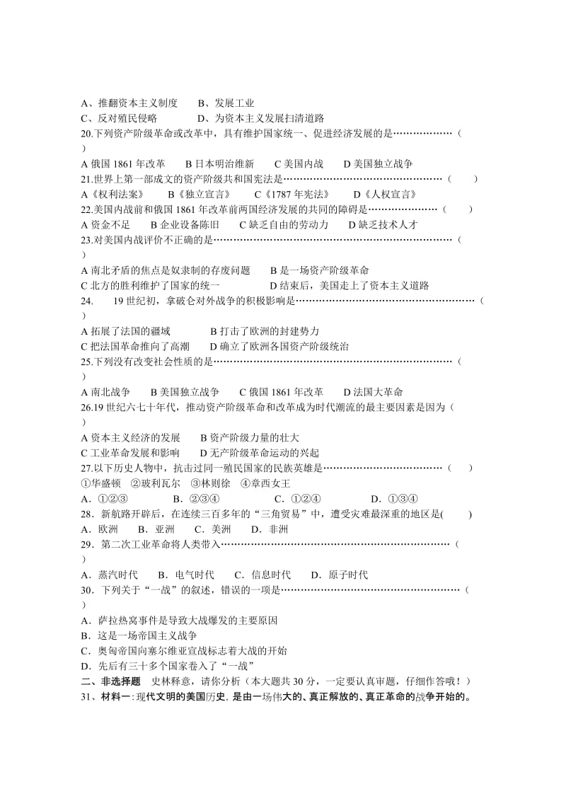 最新九年级上册历史月考试题名师精心制作教学资料.doc_第3页