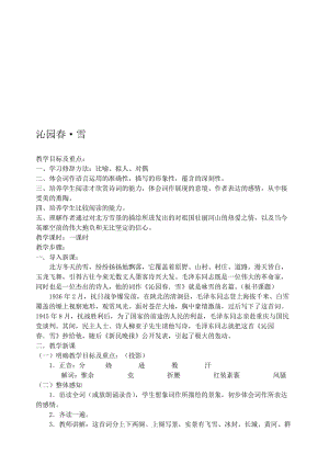 最新九年级语文上教案全集1名师精心制作教学资料.doc