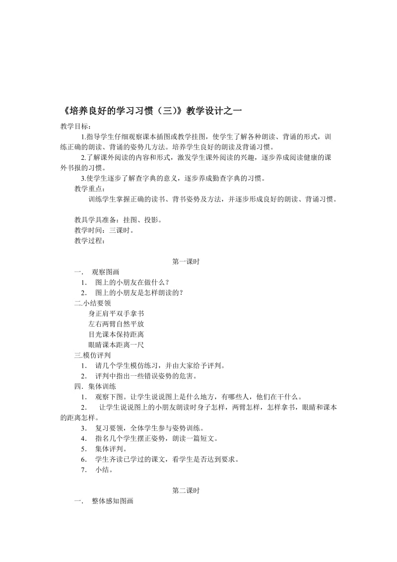 最新教案全册 （第三册）名师精心制作教学资料.doc_第1页