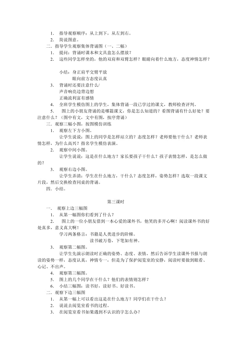 最新教案全册 （第三册）名师精心制作教学资料.doc_第2页