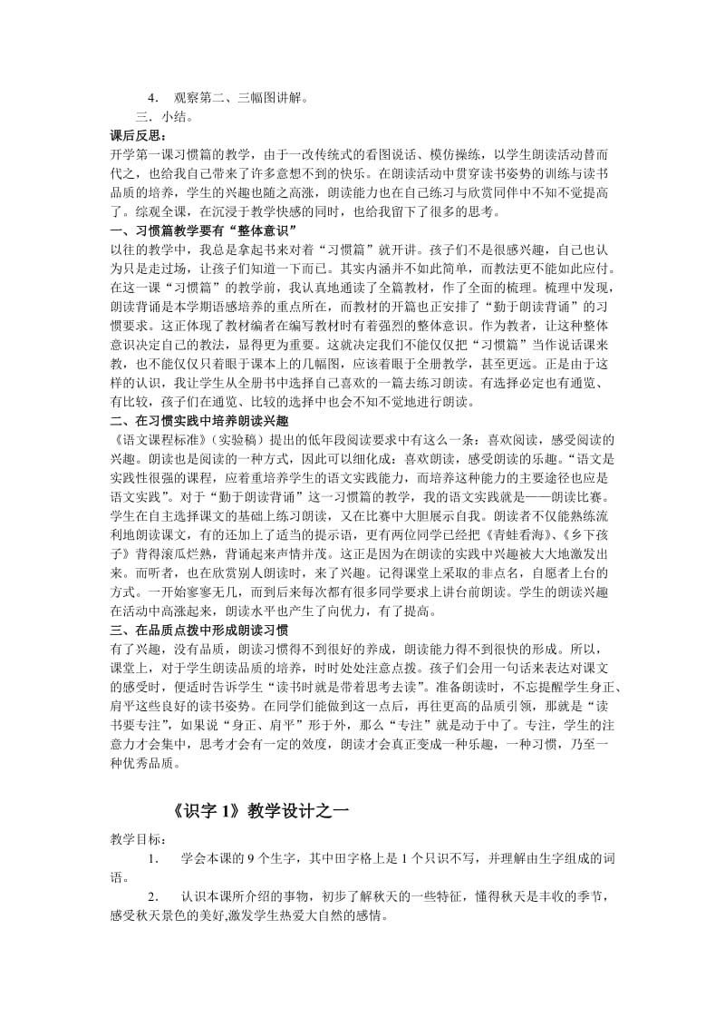 最新教案全册 （第三册）名师精心制作教学资料.doc_第3页